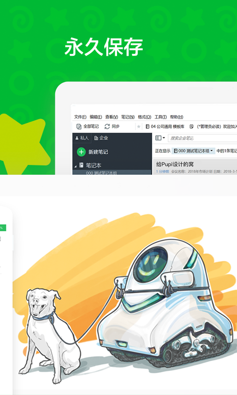 印象笔记v10.3.0截图2