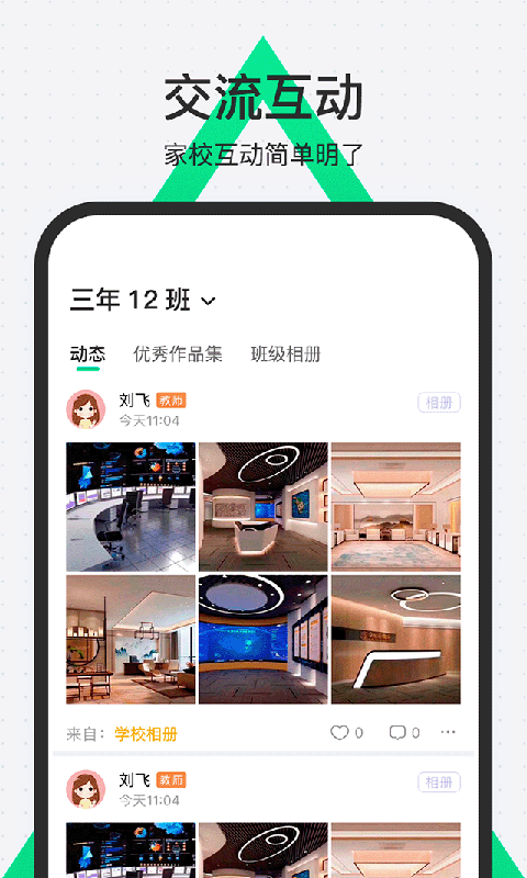 师生通新版v4.1.0截图3