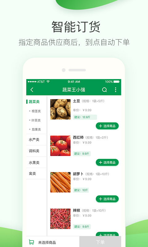 采购管家v3.1.5截图3