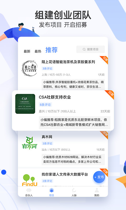 爱合伙找到创业合伙人v4.2.2截图3