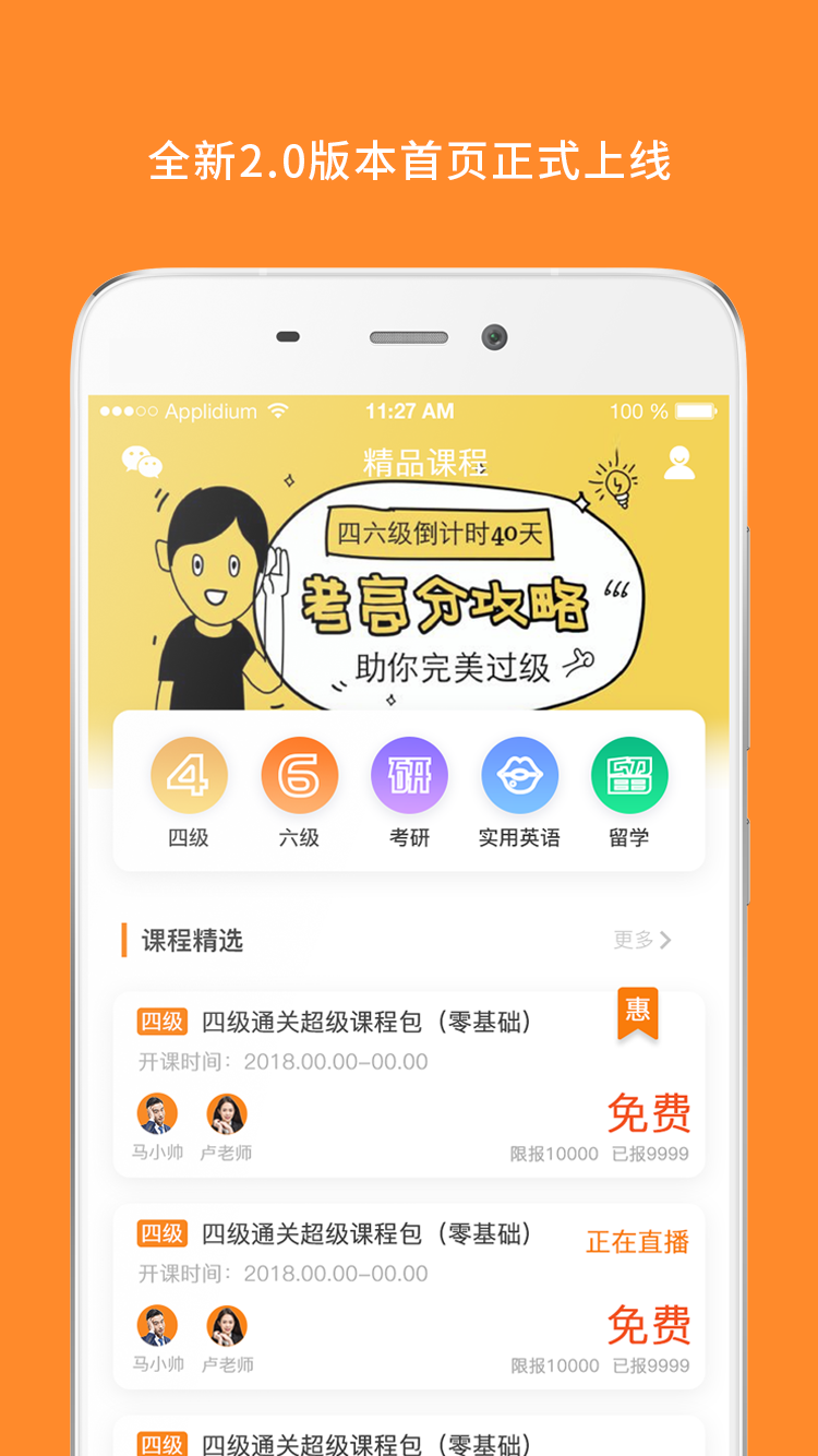 英语四级v4.197.0422截图1