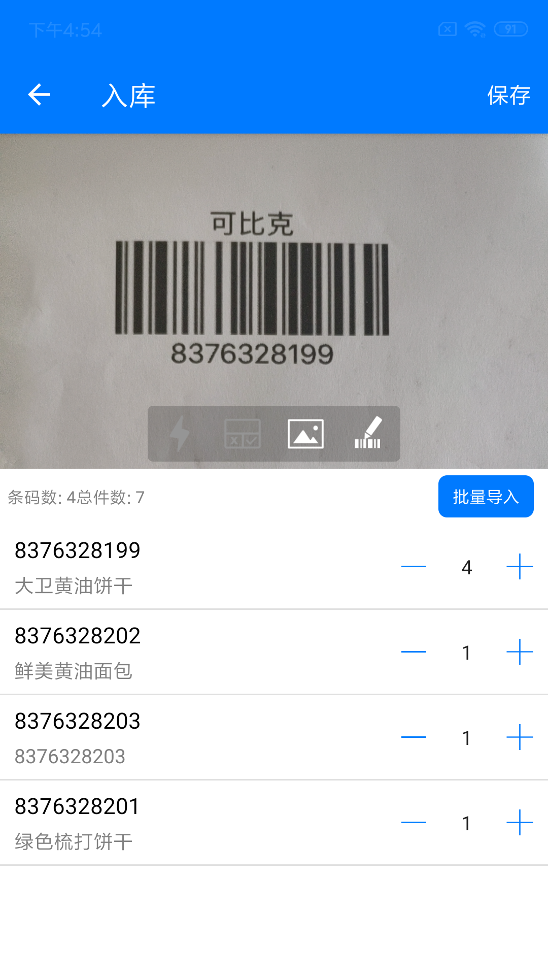 诺动条码v2.5.5截图5