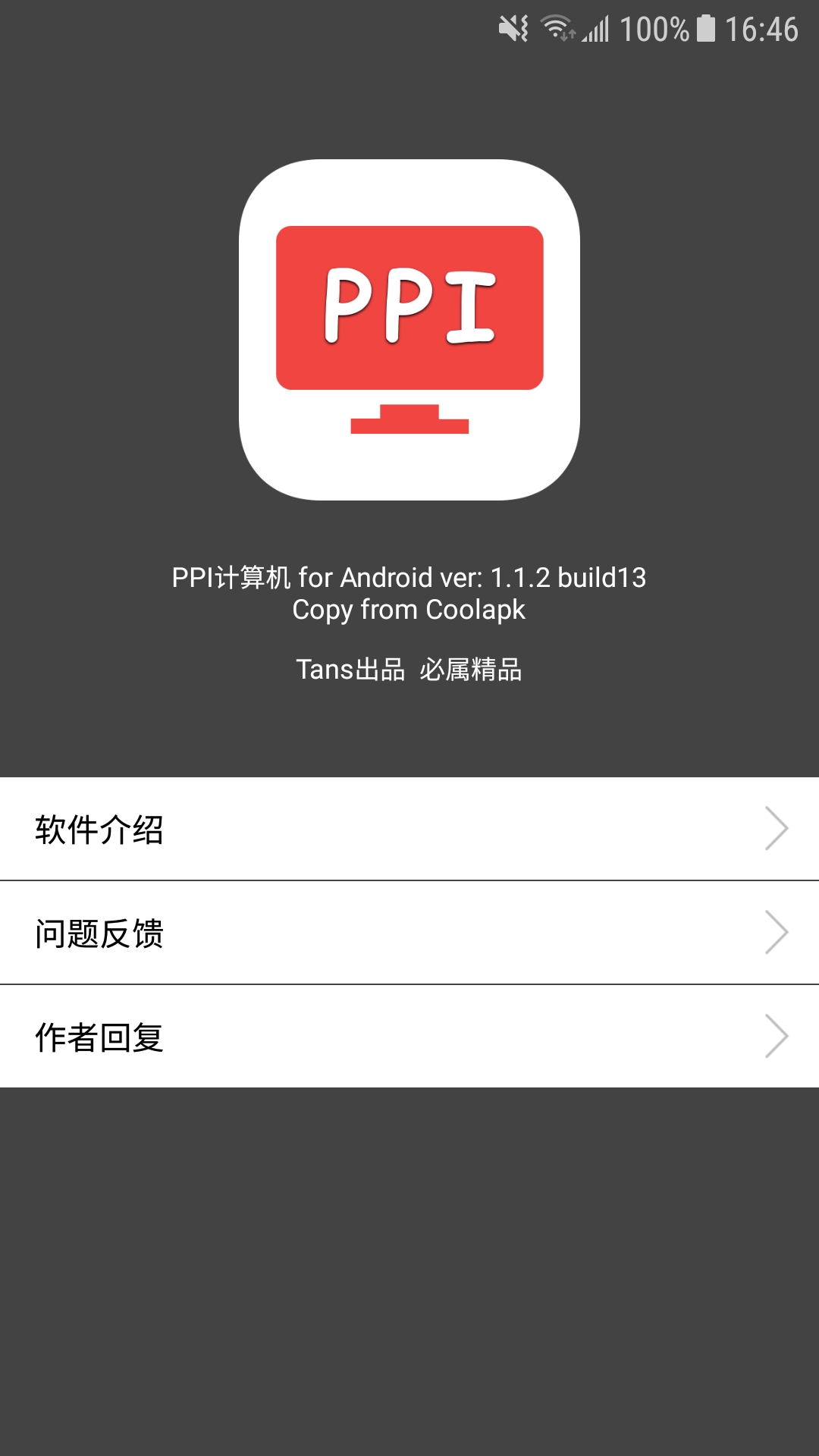 PPI计算机截图4