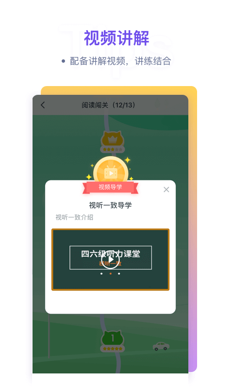 粉笔四六级v1.1.6截图3