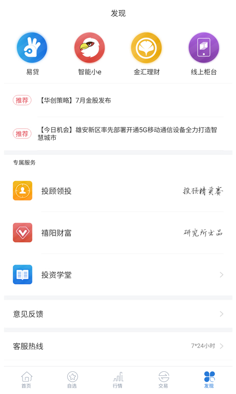 华创e智通v2.1.0截图5