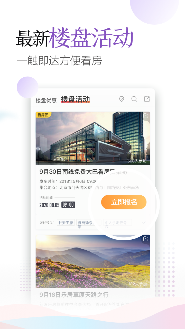 乐居买房v6.0.9截图1