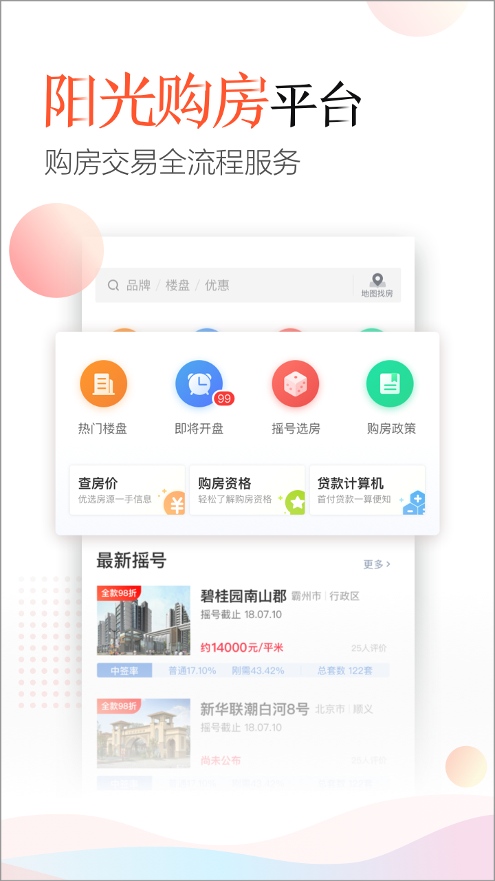 乐居买房v6.0.9截图3