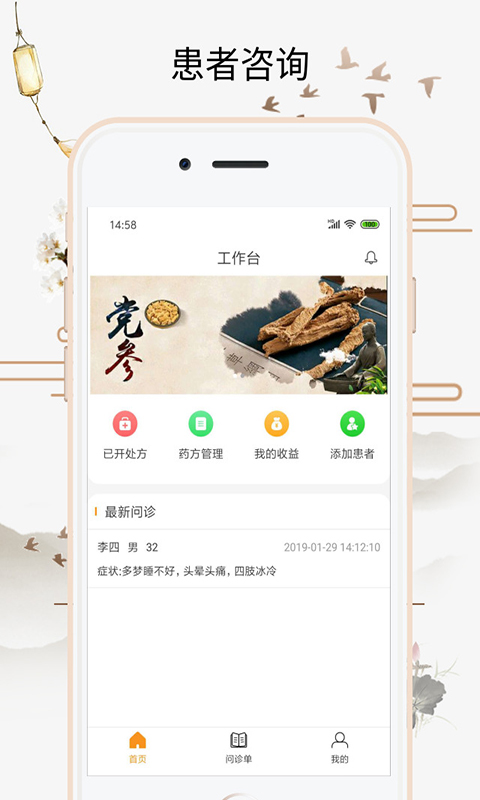 喜郎中v1.0.14截图3