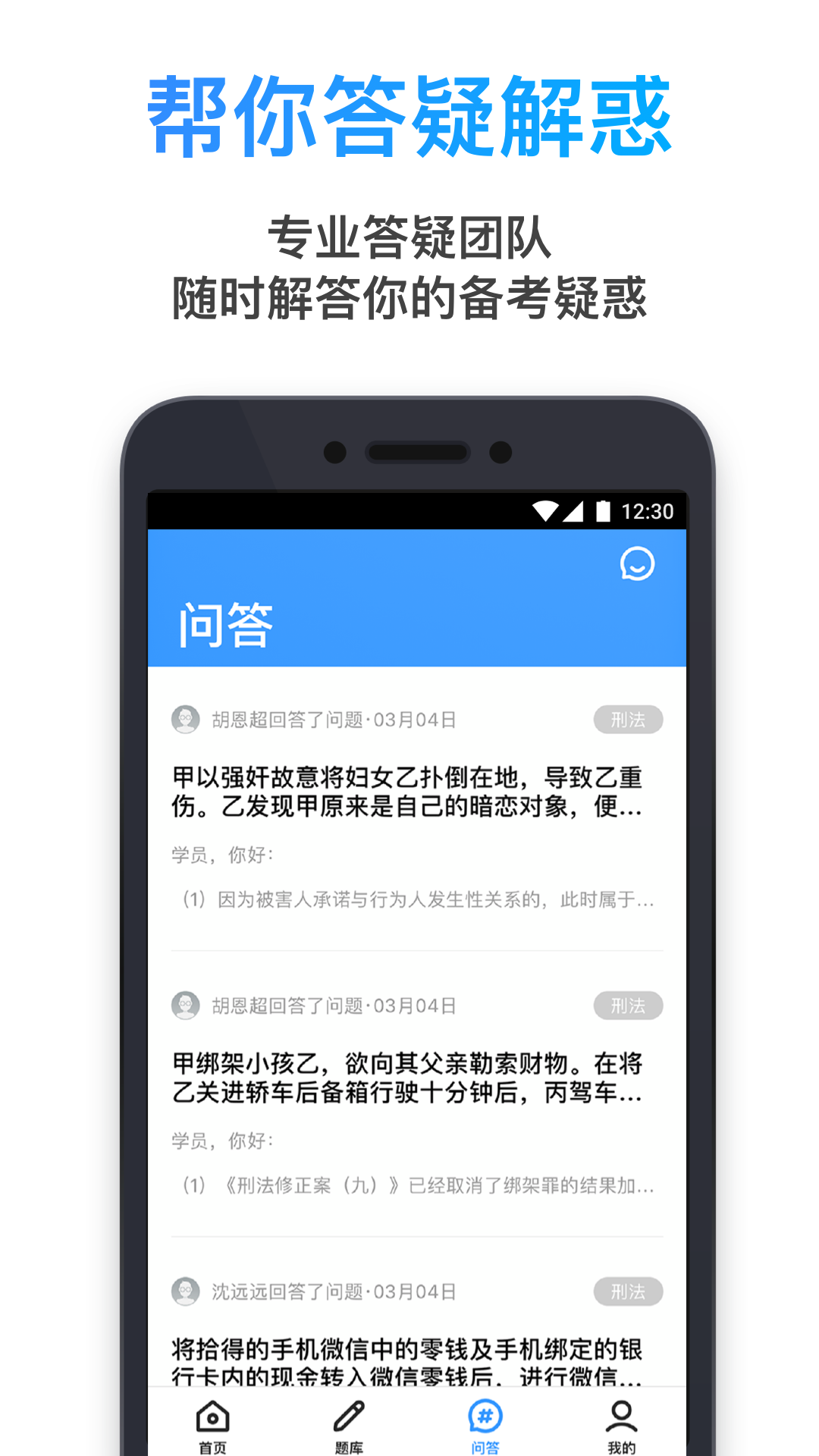 深蓝法考v3.2.1截图5