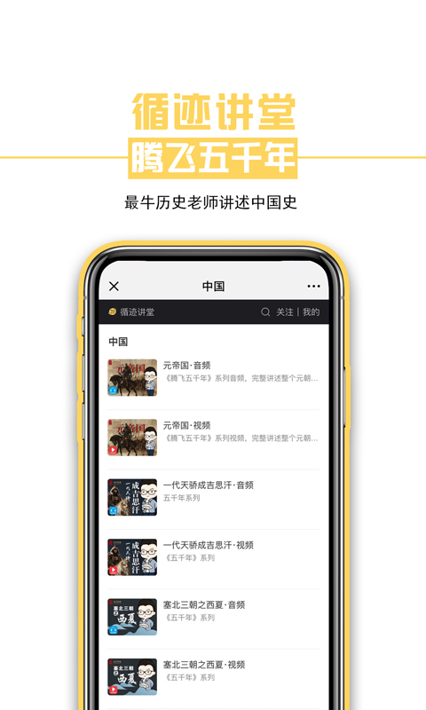 循迹讲堂v2.1.0截图3