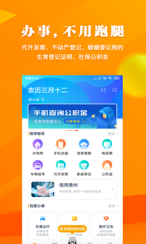 云上贵州多彩宝v5.2.7截图3