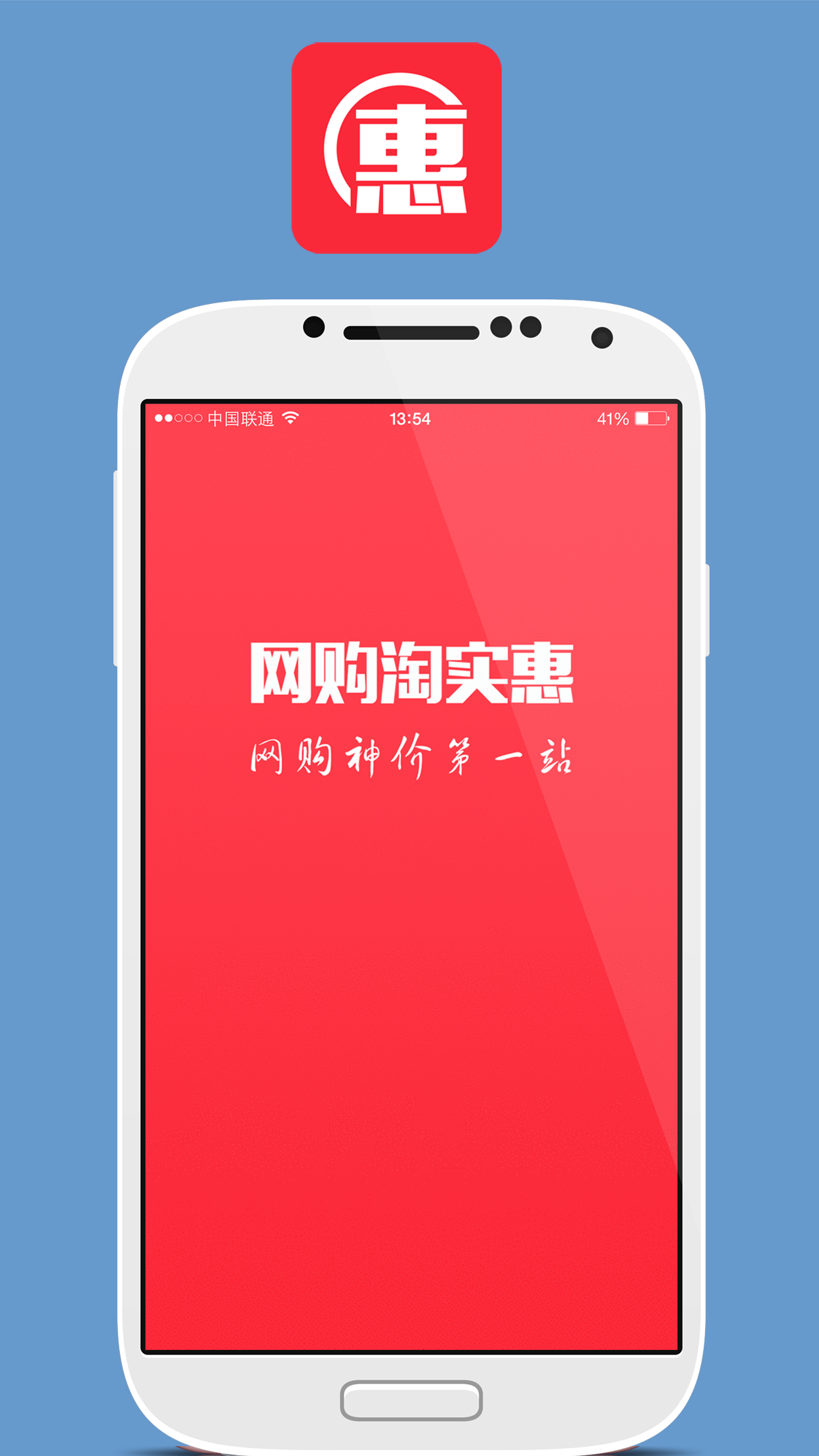 网购淘实惠v3.9.6截图1