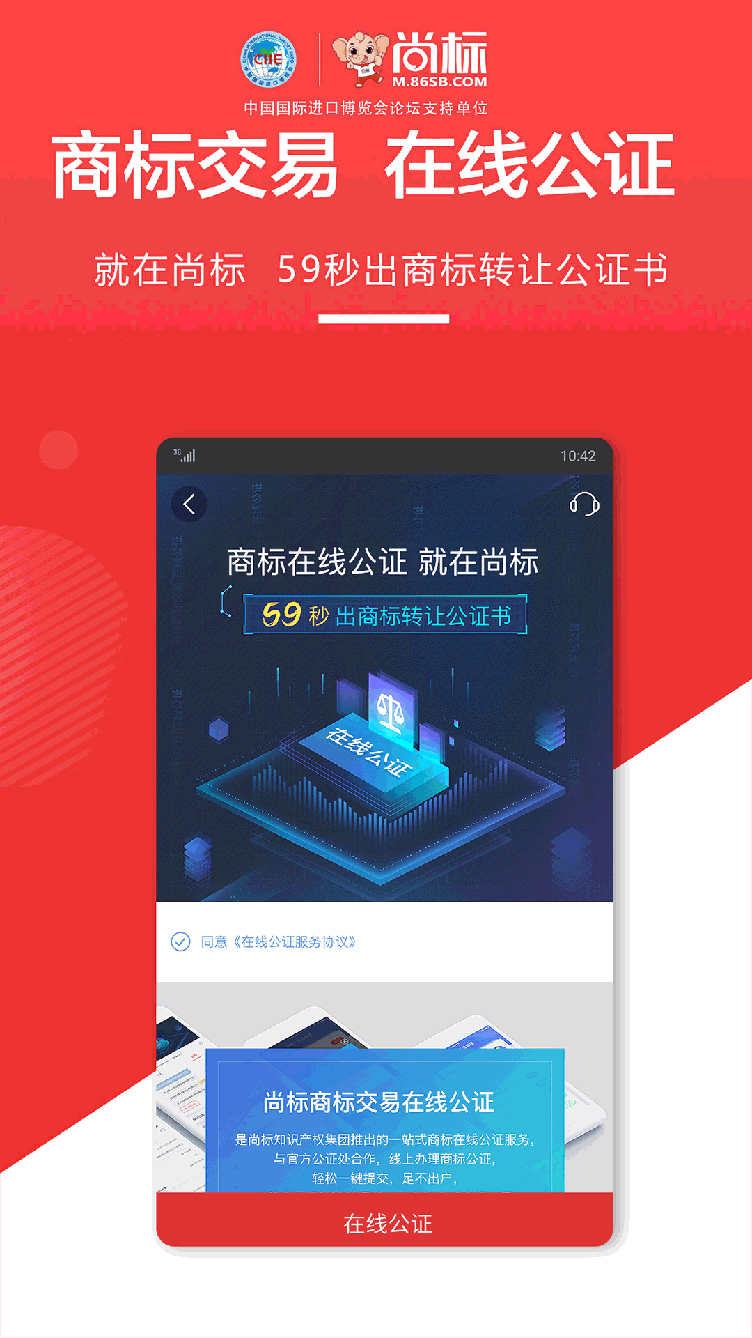 尚标商标买卖转让v2.0.1.03截图1