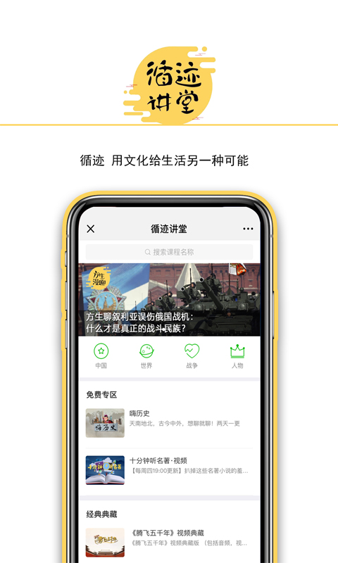 循迹讲堂v2.1.0截图1