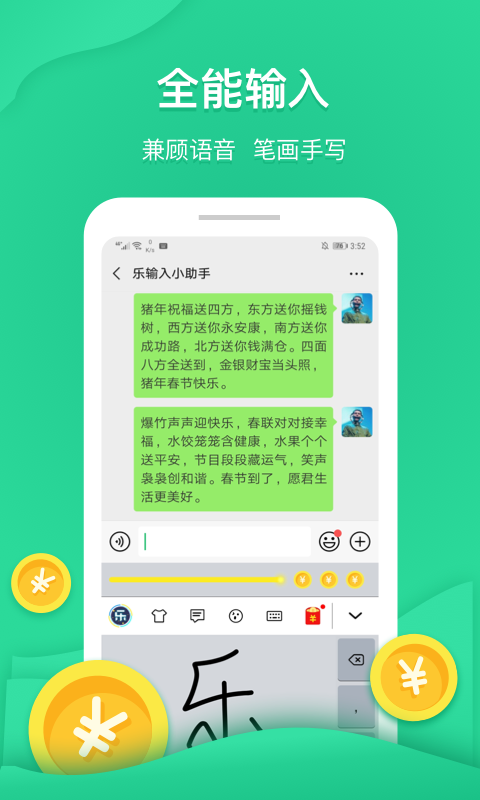 乐输入截图5