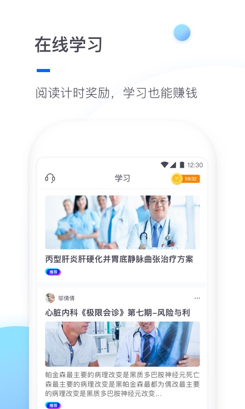 医联执业版截图3