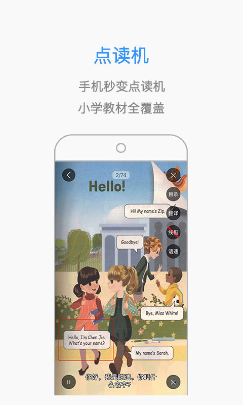 小孩子点读v4.3.1截图5