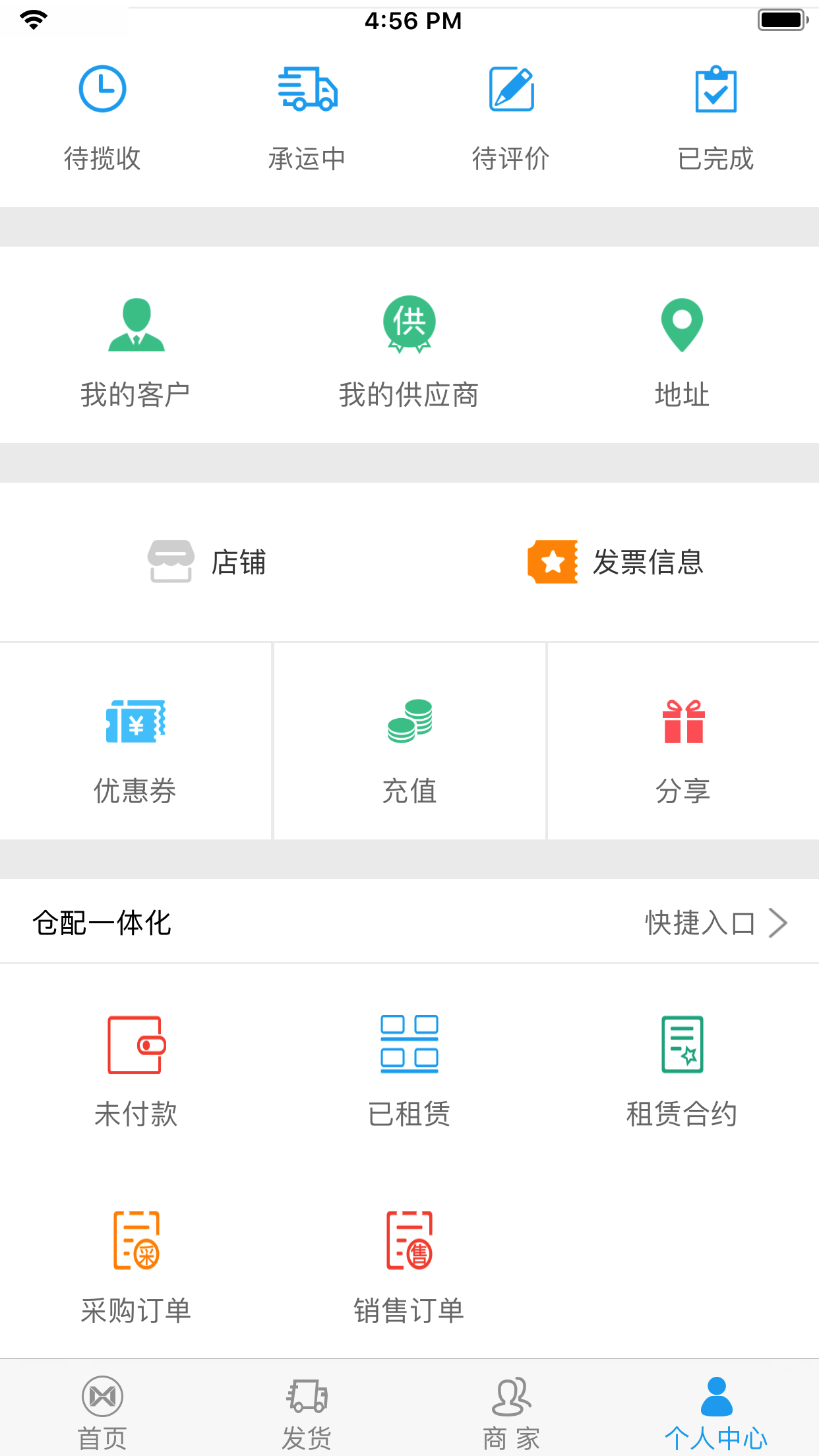 美鲜冷链v3.2.0截图3