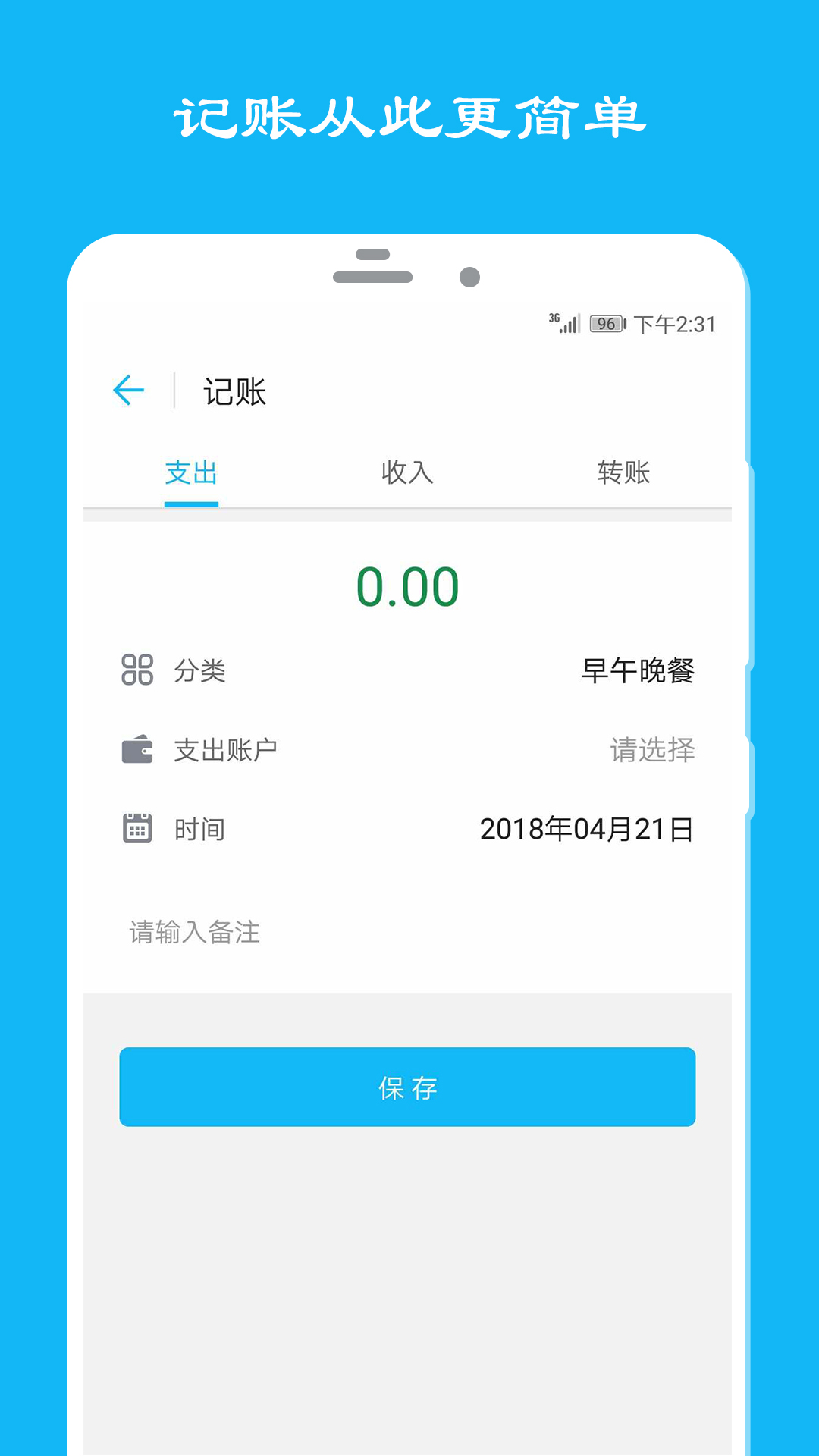 简洁记账v2.2.0截图4