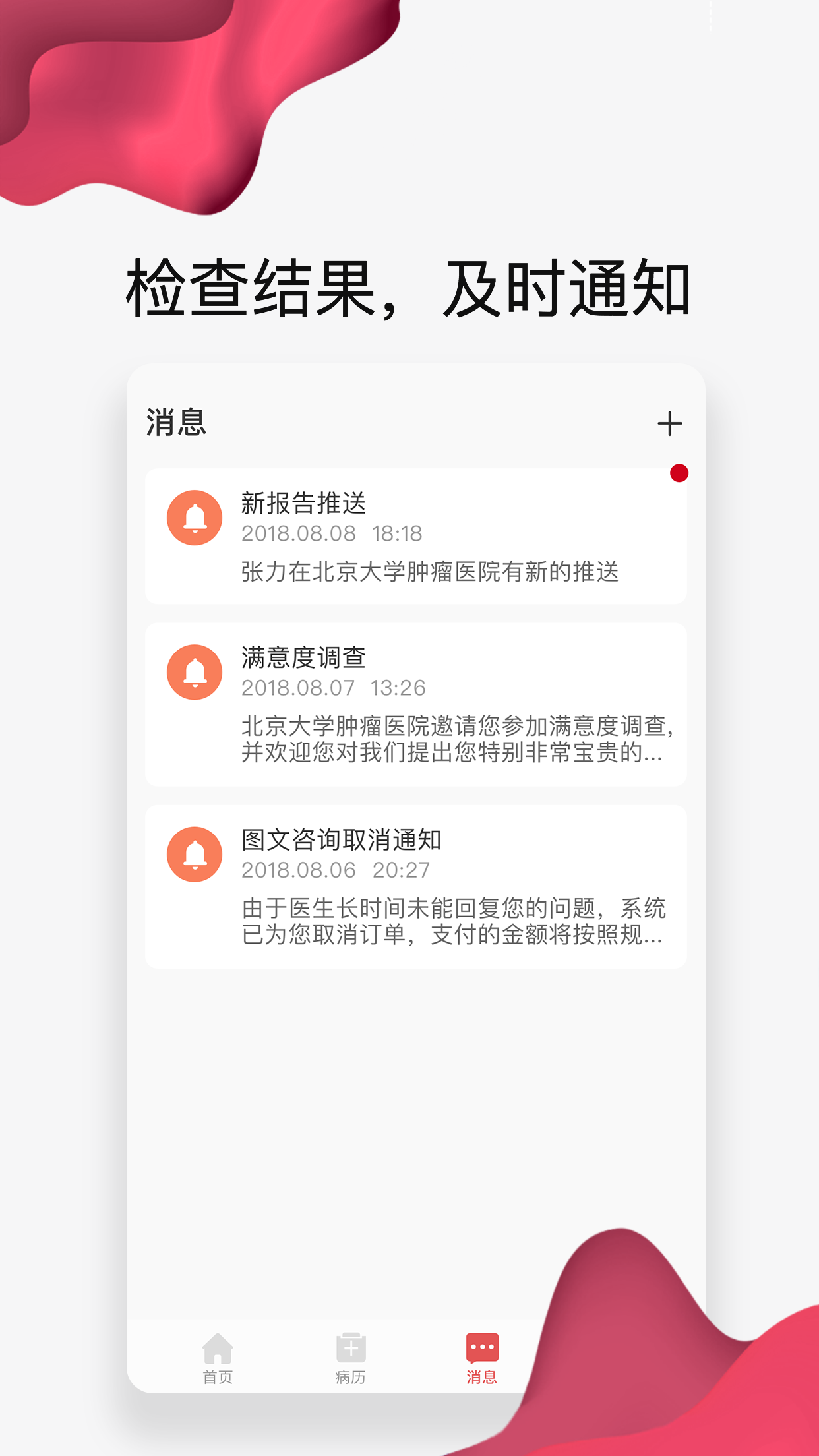 北肿云病历v2.1.2截图5