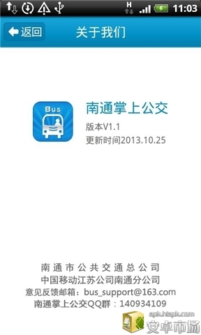 南通掌上公交截图4
