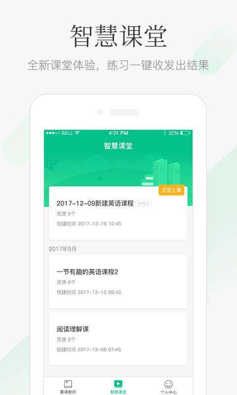 翼课教师v1.6.6截图5