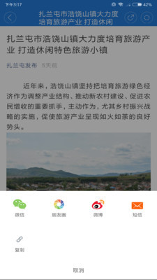 魅力扎兰屯截图3