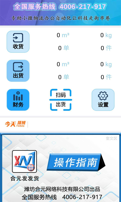 合元发发货截图1