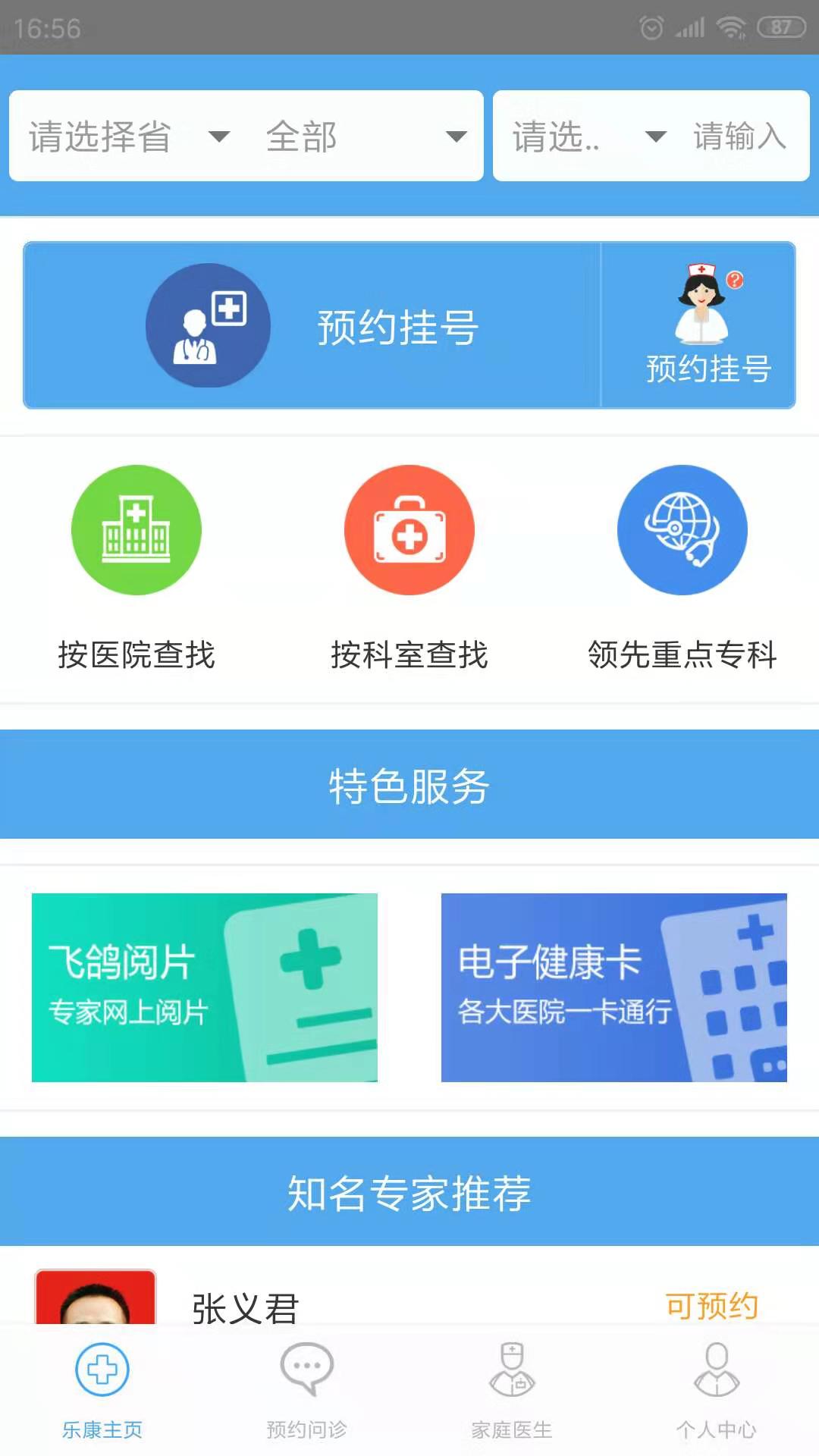 乐康截图2