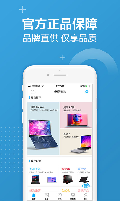 华硕商城v1.1.3截图3