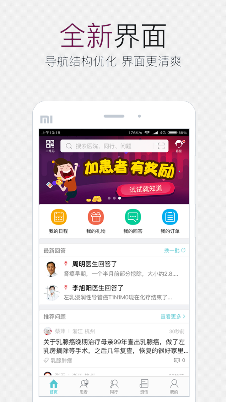 易加医医生端v4.3.9截图1