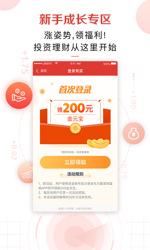 东方赢家财富版v4.1.4截图1