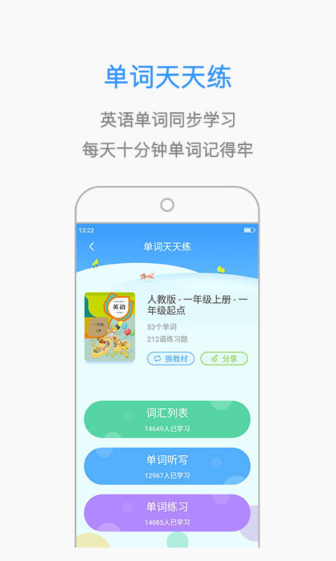 小孩子点读v4.3.1截图3