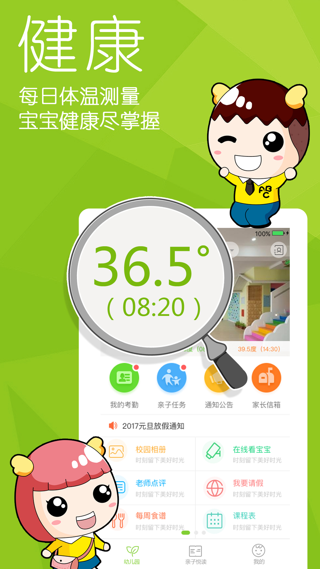 幼儿宝v5.0.3截图2