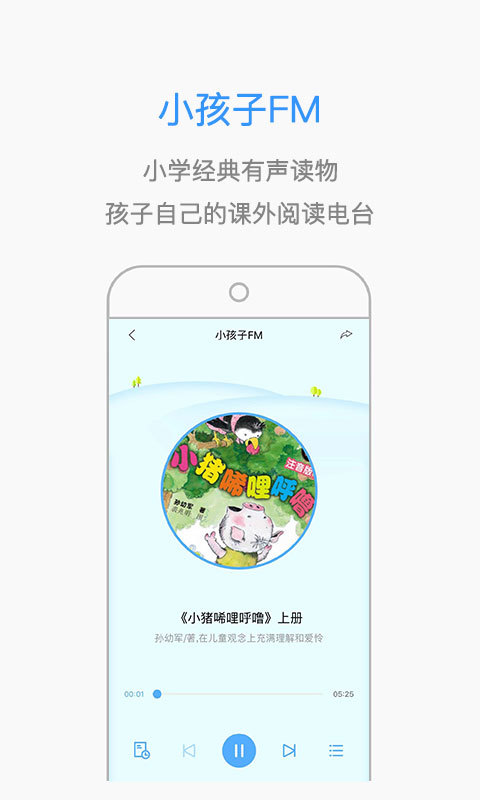 小孩子点读v4.3.1截图4