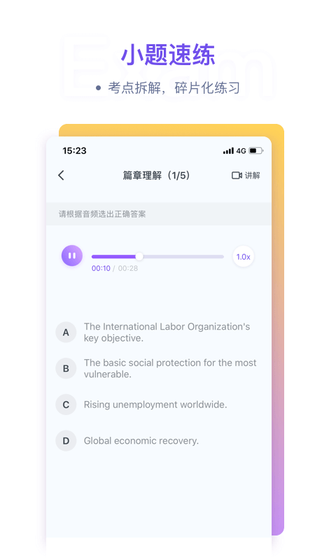 粉笔四六级v1.1.6截图2