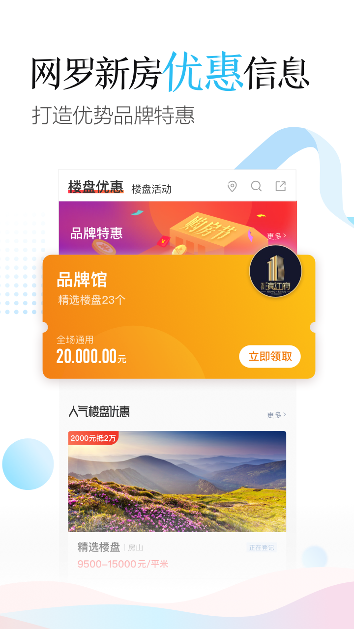 乐居买房v6.0.9截图4