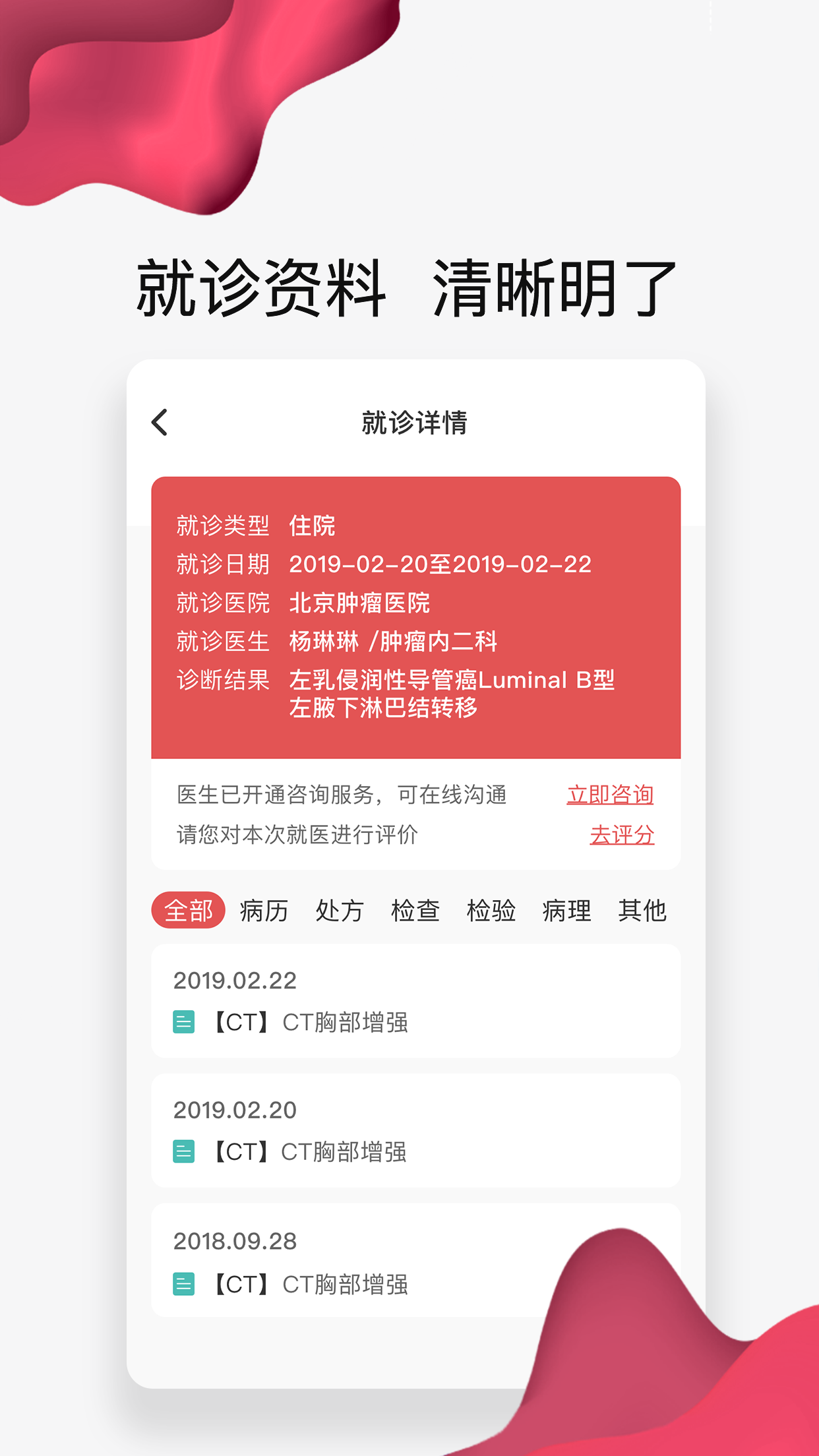 北肿云病历v2.1.2截图4