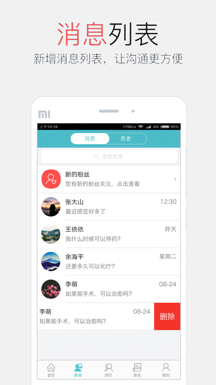 易加医医生端v4.3.9截图2