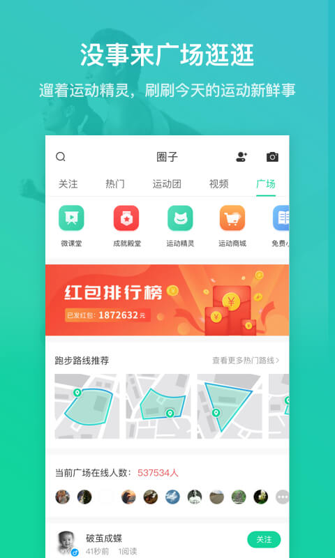 悦动圈v3.1.4.4.1截图4