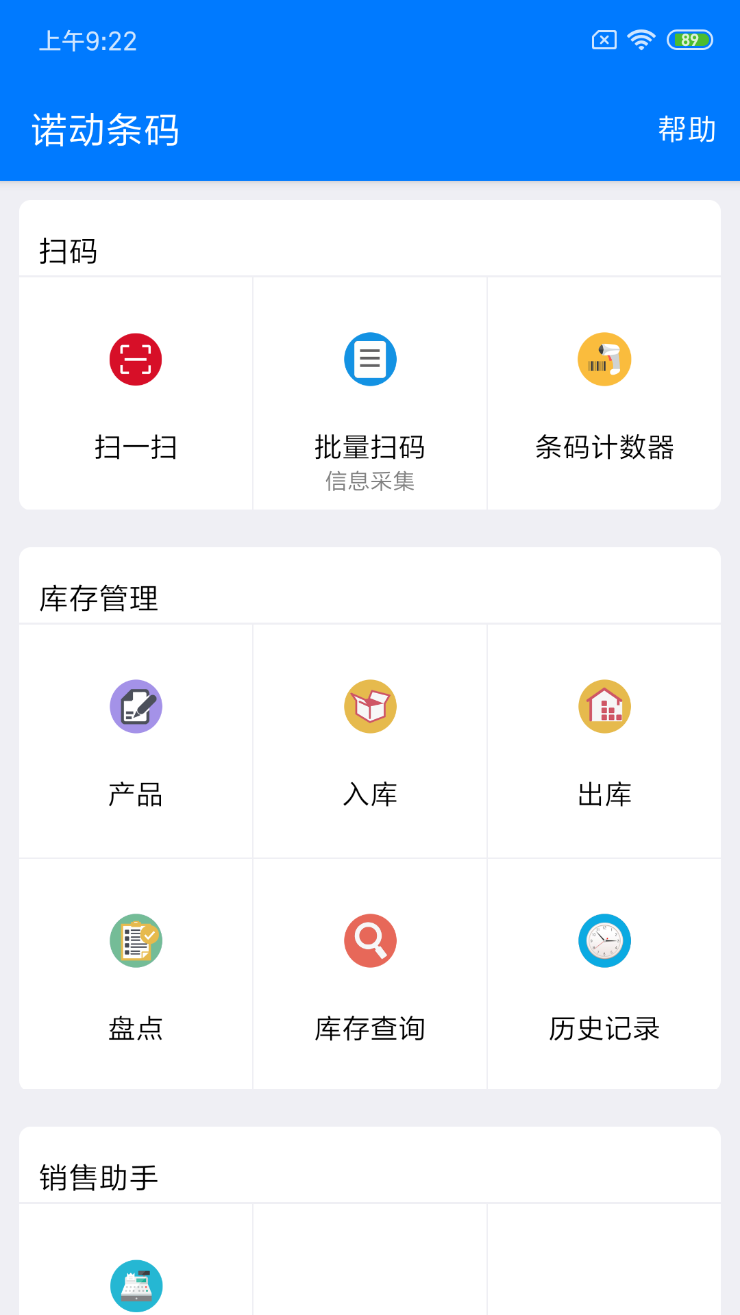 诺动条码v2.5.5截图1