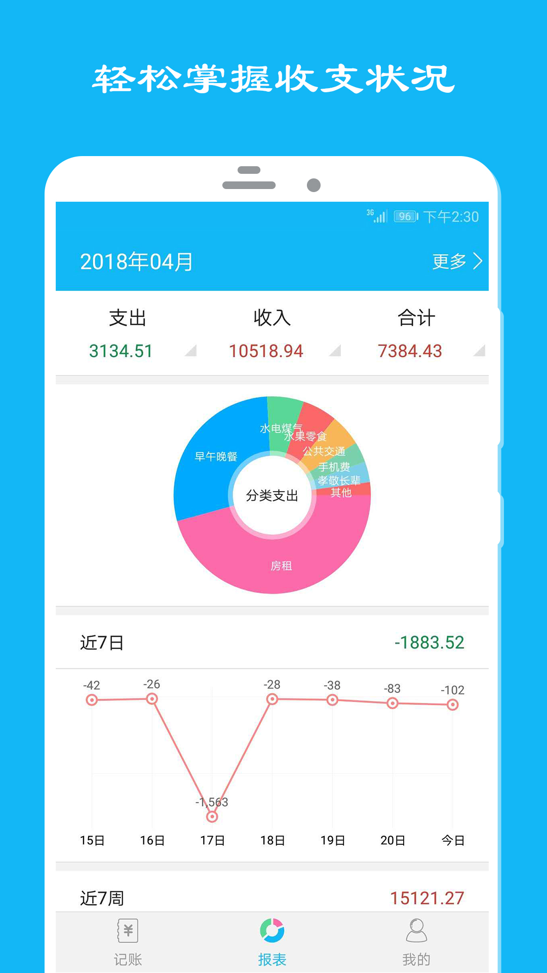 简洁记账v2.2.0截图3