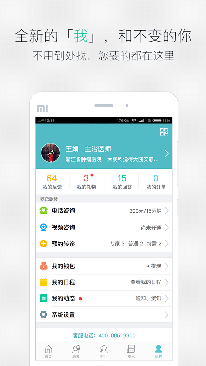 易加医医生端v4.3.9截图5