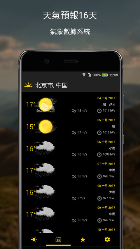 天气16天截图3