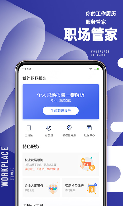 51职查查v3.0.0.0419截图1