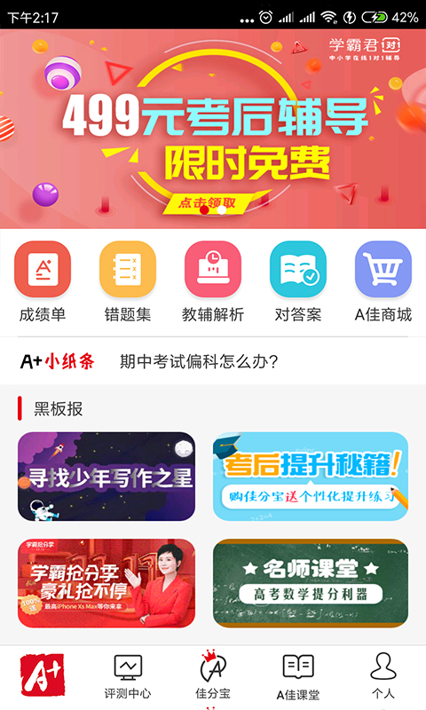 A佳教育v4.1.7截图1