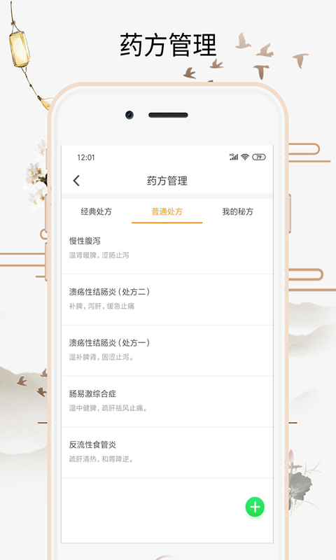 喜郎中v1.0.14截图4