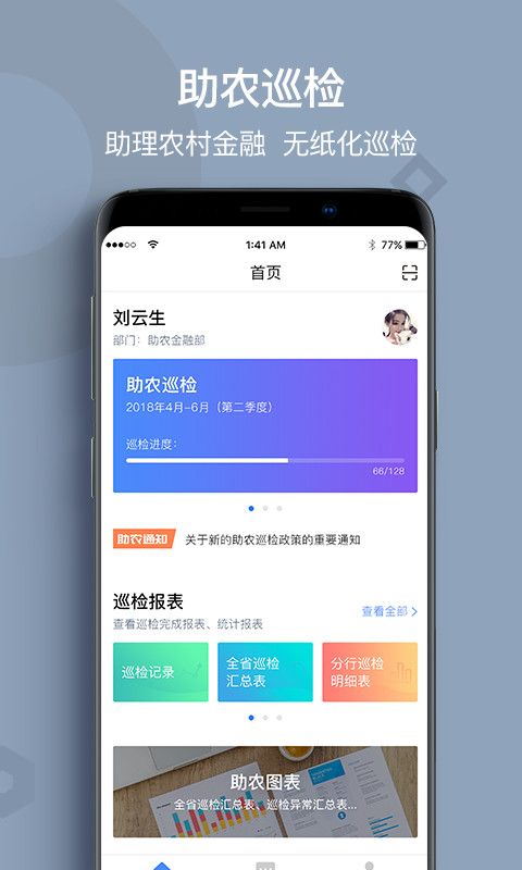 助农巡检v3.0.5截图1