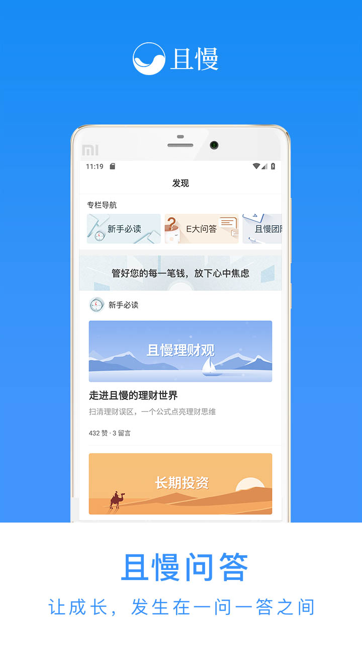 且慢v4.0.2截图4