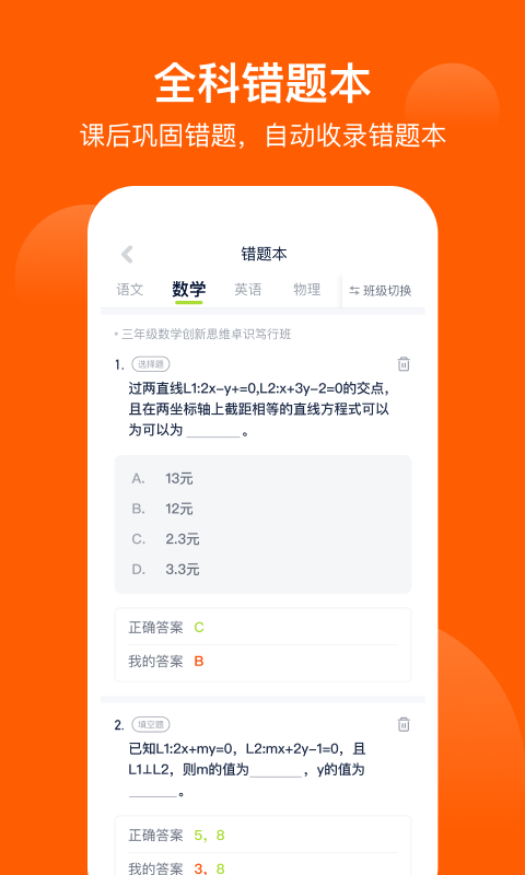 爱学习v3.0.0截图4